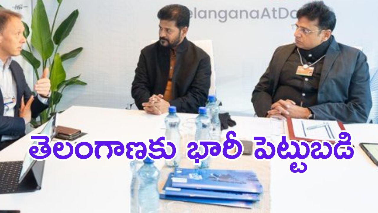 BREAKING: రాష్ట్రానికి రూ.45,500 కోట్లతో భారీ పెట్టుబడులు