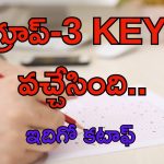 TGPSC Group 3 key: ఎట్టకేలకు గ్రూప్-3 KEY వచ్చేసింది.. ఇదిగో కటాఫ్..