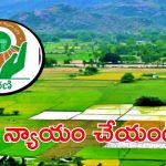 Dharani Portal: సీఎం నియోజకవర్గంలో ఎంత దగా.. పాపం వీరి పరిస్థితి..?