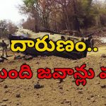 Chhattisgarh Naxal Attack: మావోయిస్టుల అరాచకం.. 10 మంది జవాన్లు మృతి