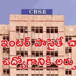 cbse Recruitment: CBSEలో ఉద్యోగాలు.. మంచి వేతనం.. లాస్ట్ డేట్ ఎప్పుడంటే..?