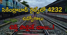 Railway Jobs: శుభవార్త.. సికింద్రాబాద్ రైల్వే జోన్‌లో 4232 ఉద్యోగాలు..