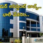 Bharat Electronics Recruitment: జూనియర్ అసిస్టెంట్ జాబ్స్.. వీళ్లందరూ అర్హులే.. మీరున్నారా…?