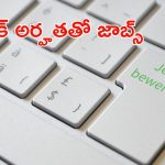 IT instructor jobs: తెలంగాణ సాంఘిక సంక్షేమ గురుకులాల్లో జాబ్స్.. మంచి వేతనం.. పూర్తి వివరాలివే..