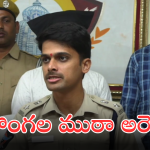 Srikakulam : క్షణాల్లో దొంగతనాలు చేస్తారు.. చూస్తుండగానే రాష్ట్రాలు దాటేస్తారు.. అంతర్ రాష్ట్ర ముఠాలతో జాగ్రత్త అంటున్న పోలీసులు