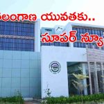 Skills University: తెలంగాణ యువతకు గోల్డెన్ ఛాన్స్.. స్కిల్ వర్సిటీలో కొత్తగా 3 కోర్సులకు నోటిఫికేషన్.. కోర్సు అయ్యాక..?