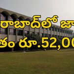 Stenographer Jobs: హైదరాబాద్‌లో ఉద్యోగాలు.. నెలకు రూ.52,000 శాలరీ.. ఈ అర్హత ఉంటే చాలు..!