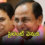 BRS: బీఆర్ఎస్ కీలక నిర్ణయం.. ఎందుకు అలాంటి నిర్ణయం.. డీల్ కుదిరిందా? సైకిల్ దారిలో కారు