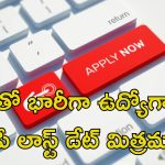 BHEL Recruitment: డిగ్రీ అర్హతతో భెల్‌లో 400 ఉద్యోగాలు.. రేపే లాస్ట్ డేట్ భయ్యా..