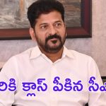 CM Revanth Reddy: సొంత పార్టీ నేతలకు సీఎం రేవంత్ రెడ్డి వార్నింగ్.. అందుకోసమేనా..?