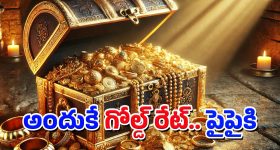 Gold Rates: బెంబేలెత్తిస్తున్న బంగారం.. గోల్డ్ రేట్లకు బ్రేక్ వెయ్యాలంటే ఇలా చెయ్యాల్సిందే!