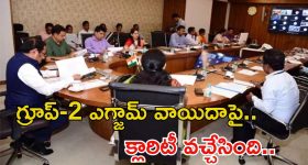 Group-2 Mains: గ్రూప్-2 ఎగ్జామ్ వాయిదాపై APPSC క్లారిటీ..