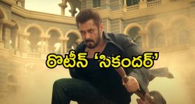 Sikandar Teaser: డైలాగ్స్ తక్కువ, యాక్షన్ ఎక్కువ.. రొటీన్‌గా సల్మాన్ ‘సికందర్’ టీజర్