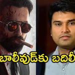 Marco: ‘మార్కో’ దర్శకుడికి బంఫర్ ఆఫర్.. బాలీవుడ్ బడా నిర్మాతతో డీల్..