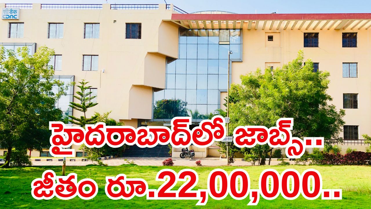 C-DAC HYDERABAD: బీటెక్ అర్హతతో హైదరాబాద్‌లో ఉద్యోగాలు.. రూ.22లక్షల జీతం భయ్యా..