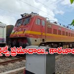 Indian Railways: రైలు ప్రమాదాలు జరగకుండా ఇన్ని జాగ్రత్తలు తీసుకుంటారా? మీరు అస్సలు ఊహించి ఉండరు!