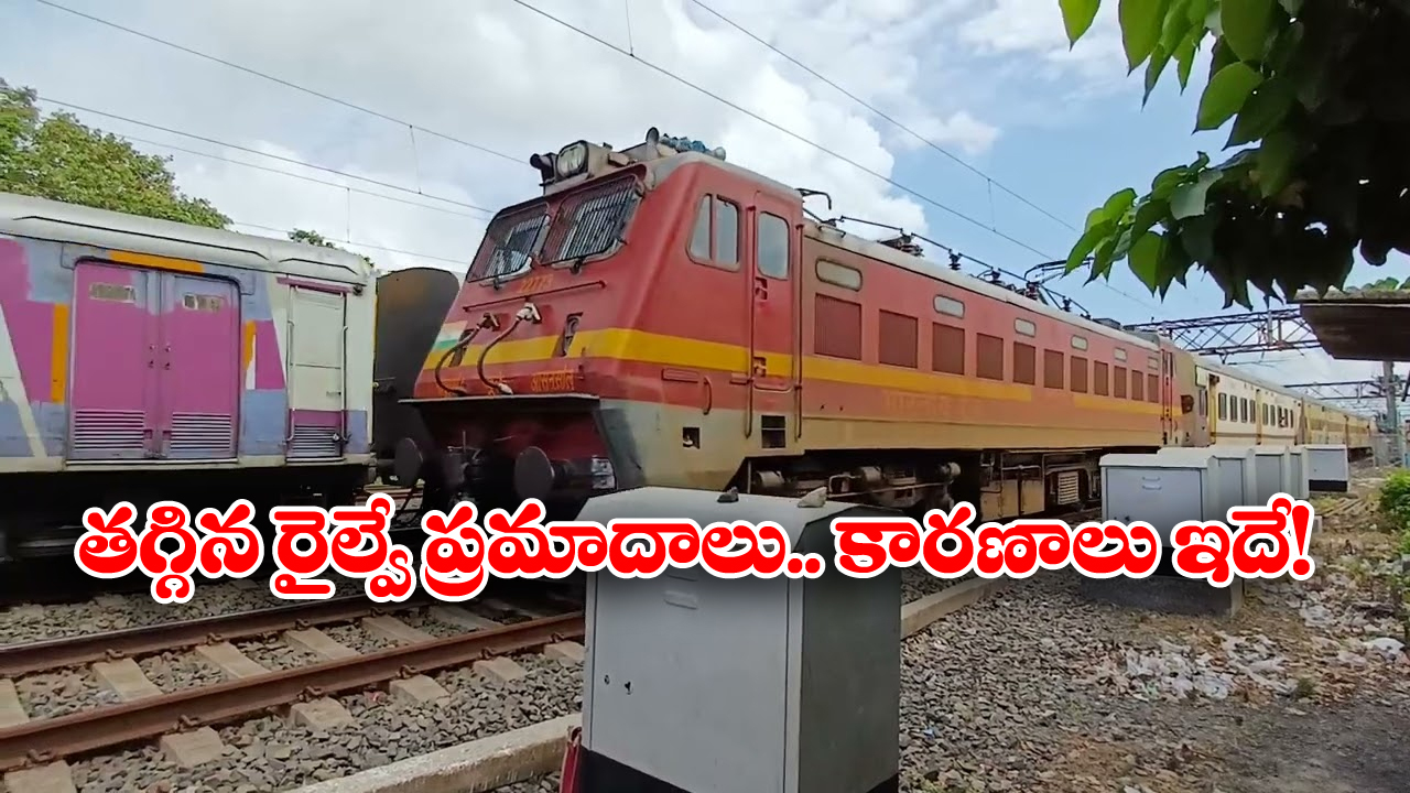 Indian Railways: రైలు ప్రమాదాలు జరగకుండా ఇన్ని జాగ్రత్తలు తీసుకుంటారా? మీరు అస్సలు ఊహించి ఉండరు!
