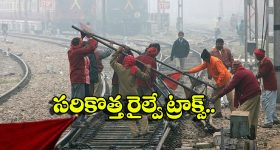 Indian Railways: రైల్వే ట్రాక్ ల అప్ గ్రేడ్.. ఇకపై రైళ్లు ఎంత వేగంతో దూసుకెళ్తాయో తెలుసా?