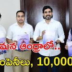 CAREER FAIR: శుభవార్త.. మన ఆంధ్రప్రదేశ్‌లో అతిపెద్ద కెరీర్ ఫెయిర్.. 49 అగ్ర కంపెనీలు, 10,000 ఉద్యోగాలు