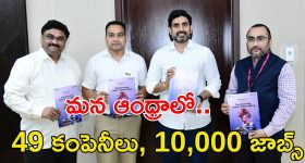 CAREER FAIR: శుభవార్త.. మన ఆంధ్రప్రదేశ్‌లో అతిపెద్ద కెరీర్ ఫెయిర్.. 49 అగ్ర కంపెనీలు, 10,000 ఉద్యోగాలు