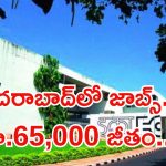 ECIL Recruitment: మన హైదరాబాద్‌లో ఉద్యోగాలు.. నెలకు రూ.65,000 జీతం.. ఇంకెందుకు ఆలస్యం..