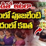MLC Kavitha: ఏంటి కవిత ఇలా చేశావ్.. దేవుడికి విశ్రాంతి సమయం ఇవ్వవా..?