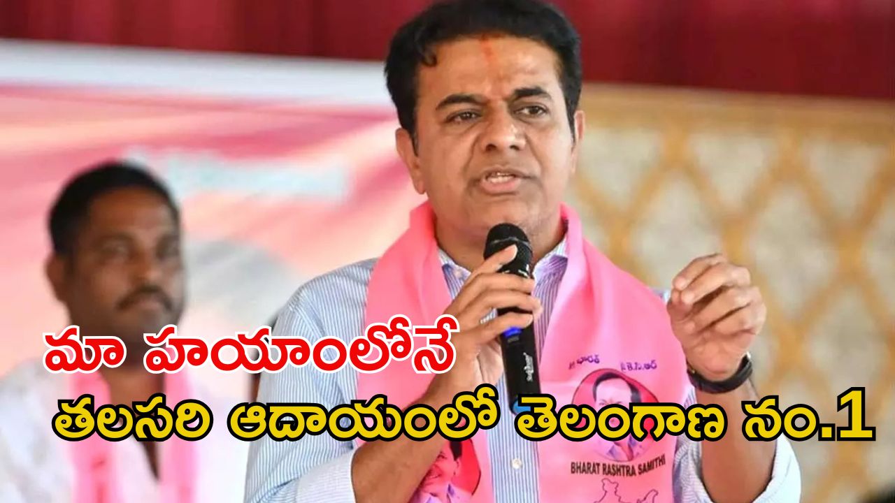 KTR: కాళేశ్వరం వల్ల రాష్ట్రంలో వ్యవసాయ విస్తరణ పెరిగింది: కేటీఆర్