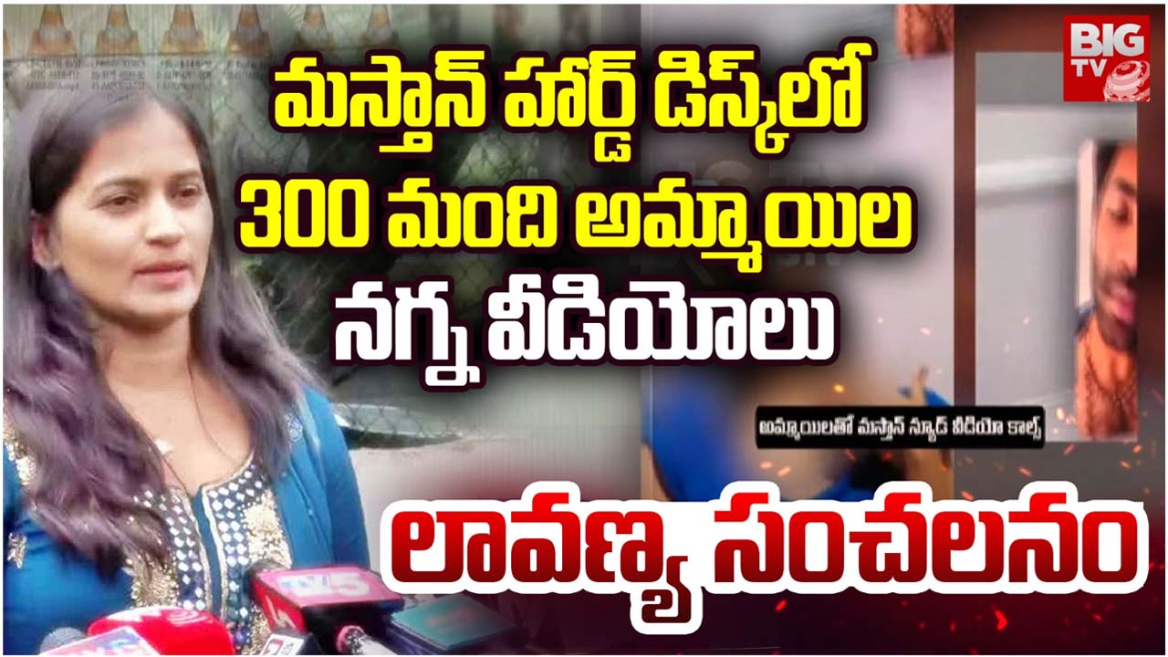 Lavanya Controversy : హీరో నిఖిల్‌తో పాటు 300 మంది అమ్మాయిల న్యూ*డ్ వీడియోలు… మస్తాన్ బండారం బయటపెట్టిన లావణ్య