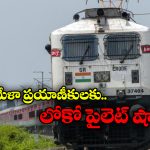 Maha Kumbh 2025: లోకో పైలెట్ తిరకాసు, మధ్యలోనే నిలిచిపోయిన కుంభమేళా రైలు!