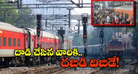 FIR on Passengers: కుంభమేళా రైళ్లపై వరుస దాడులు, నిందితులకు ఇక చుక్కలే!