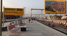 Maha Kumbh Mela: కుంభమేళా భక్తులకు షాక్, ప్రయాగరాజ్‌లోని సంగం రైల్వే స్టేషన్‌ మూసివేత!