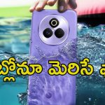 Realme P3 Series: రియల్‌మి P3 ప్రో.. ఓడియమ్మ, నీటిలో పడినా ఏం కాదా..? మస్త్ ఉంది గురూ!