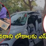 Road accident: ఘోర రోడ్డు ప్రమాదం, మహిళా ఎస్‌ఐ మృతి.. అసలేం జరిగింది?