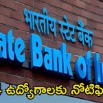 SBI Recruitment: శుభవార్త.. SBIలో 1194 ఉద్యోగాలు.. ఈ అర్హతలు ఉంటే చాలు..!