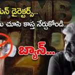 BIG TV Exclusive : ‘నో వాటర్ బాటిల్స్’… SSMB 29 సెట్స్‌లో 2 కోట్లు సేవ్ చేస్తున్న జక్కన్న