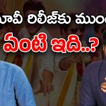 Mazaka Movie : రావు రమేష్‌ vs సందీప్ కిషన్… ఈ ఇద్దరి మధ్య ఏం జరుగుతోంది..?