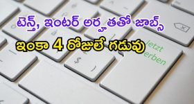 BECIL Recruitment: టెన్త్, ఇంటర్ అర్హతతో 407 ఉద్యోగాలు.. జీతం అక్షరాల రూ.79,000..