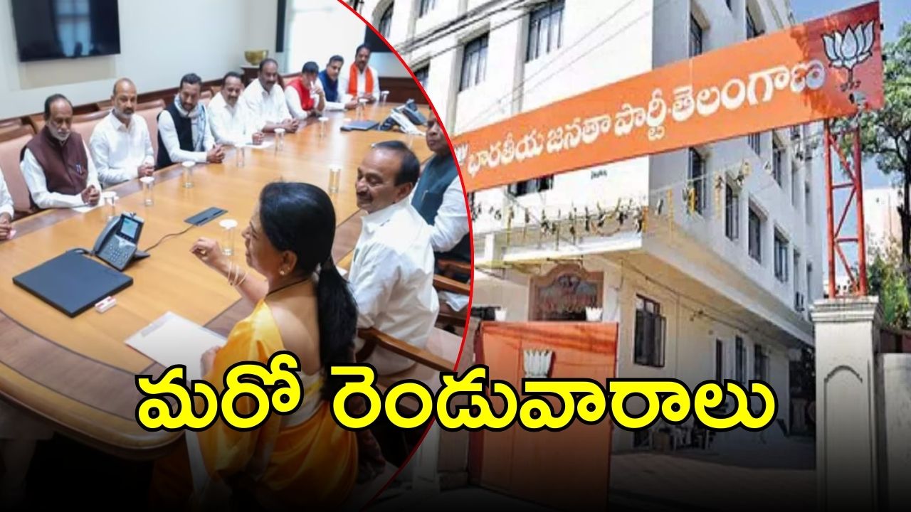 Telangana Bjp: కొత్త అధ్యక్షుడి ఎంపికపై అధిష్టానం మల్లగుల్లాలు.. వన్ షార్ట్ టూ బర్డ్స్ ఫార్ములా