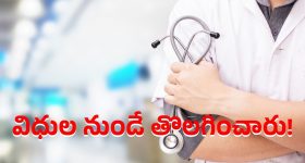 AP Govt Doctors: 55 మంది వైద్యులకు ఝలక్ ఇచ్చిన ప్రభుత్వం.. డుమ్మా కొడితే ఇంతేనంటూ హెచ్చరిక?