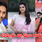 YS Jagan – YS Sharmila: షర్మిళకు శ్యామల సపోర్ట్.. జగన్ రియాక్షన్?