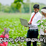 AP Govt: రైతన్నలకు గుడ్ న్యూస్.. పట్టుమని 15 నిమిషాల్లో.. మీకోసమే ఈ సౌకర్యం..