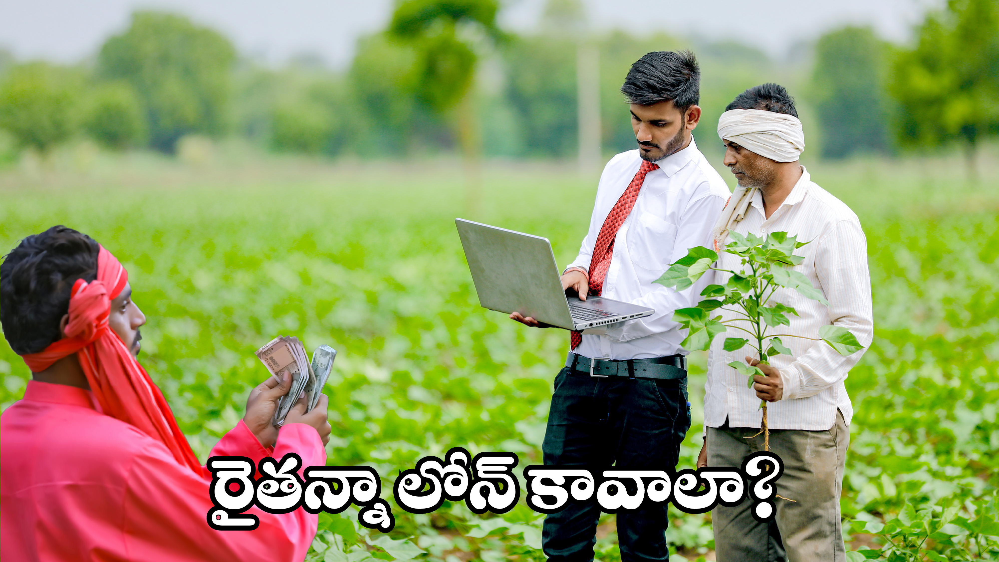 AP Govt: రైతన్నలకు గుడ్ న్యూస్.. పట్టుమని 15 నిమిషాల్లో.. మీకోసమే ఈ సౌకర్యం..