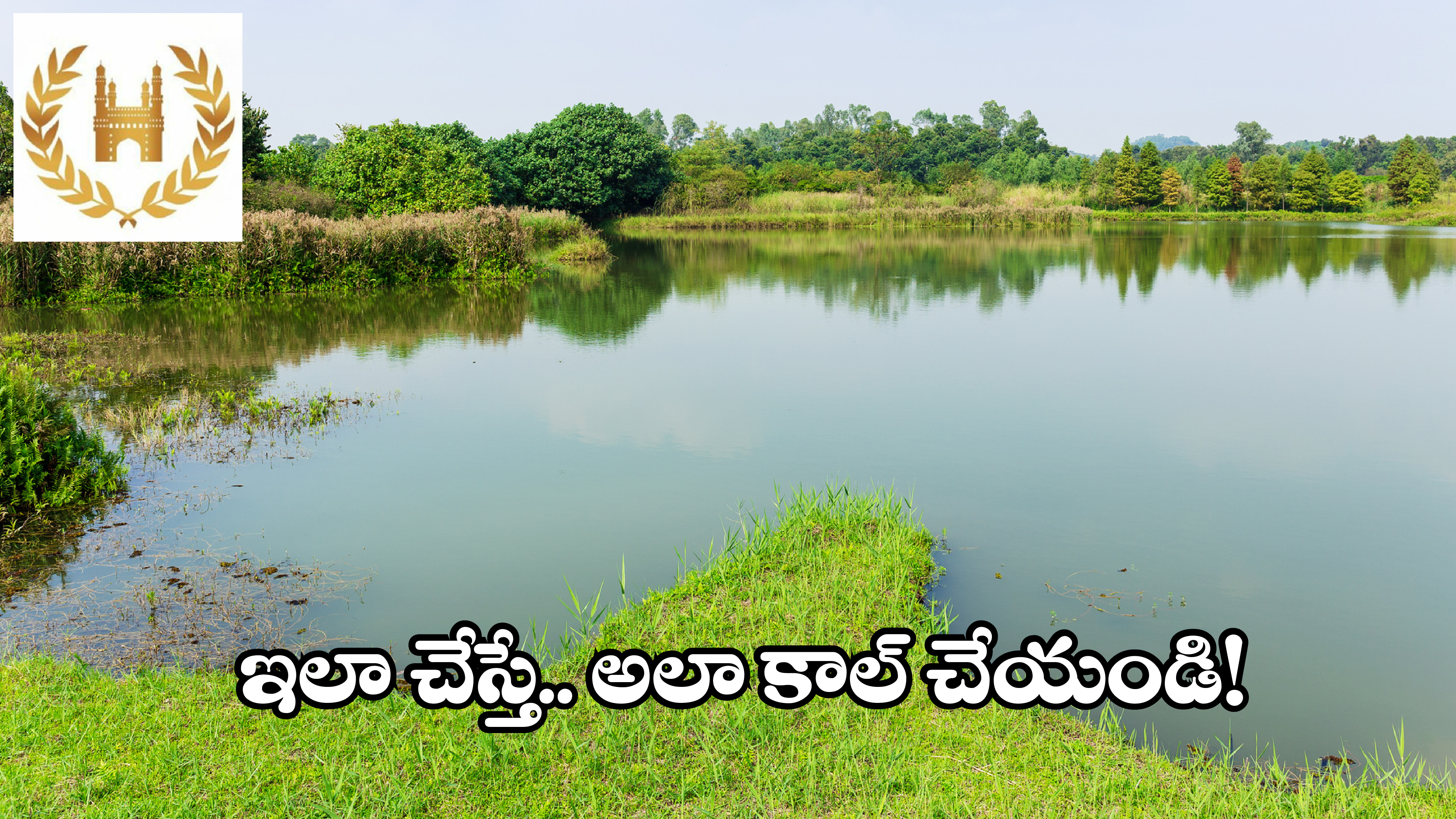 Hydra Contact Number: మీ ఏరియా చెరువులో మట్టి పోస్తున్నారా? వెంటనే ఈ నెంబర్‌‌‌‌‌‌‌‌‌‌‌‌‌‌‌‌‌‌‌‌‌కు కాల్ చేయండి