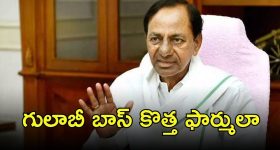 KCR New Plan: కేసీఆర్ కొత్త ఫార్ములా.. 19న భేటీ అందుకేనా?