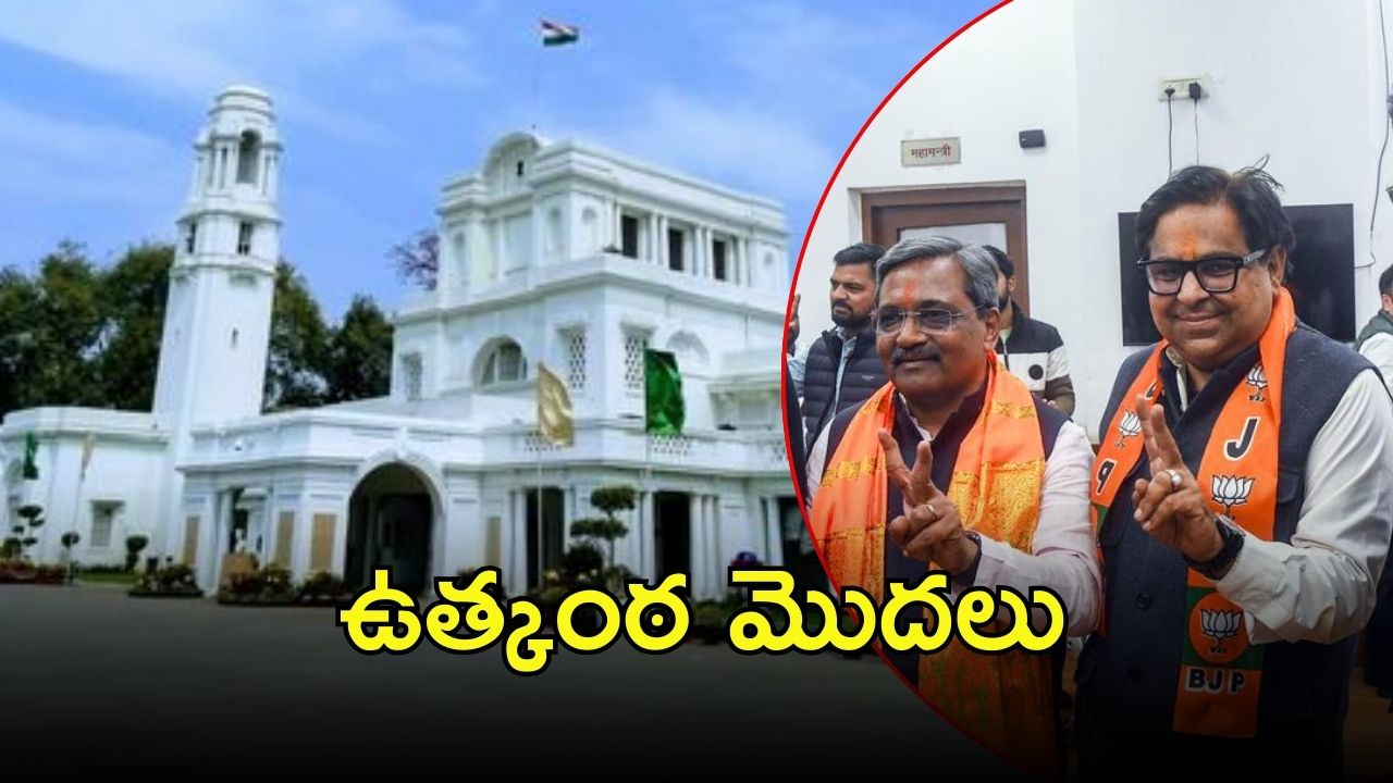 Delhi New CM: ఢిల్లీ పీఠంపై కసరత్తు.. రెండు రోజుల్లో స్పష్టత