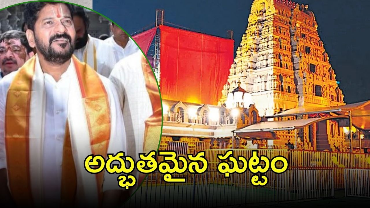 Yadagirigutta: యాదగిరిగుట్టకు సీఎం రేవంత్ రెడ్డి.. స్వర్ణ విమాన గోపురం ఆవిష్కరణ