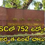 UPSC Recruitment: గోల్డెన్ ఛాన్స్.. యూపీఎస్సీలో 752 ఉన్నత ఉద్యోగాలు.. అవకాశం మళ్లీ రాదు భయ్యా..