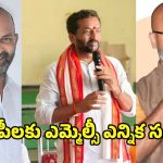Telangana MLC Elections: ఎంపీలకు ఎమ్మెల్సీ ఎన్నిక సవాల్.. గెలవడం సాధ్యమేనా?