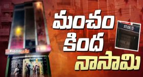 Vijayawada Spa Center: యూట్యూబ్ ఛానల్ ముసుగులో వ్యభిచారం.. రైడ్‌లో పట్టుపడ్డ వైసీపీ నేత