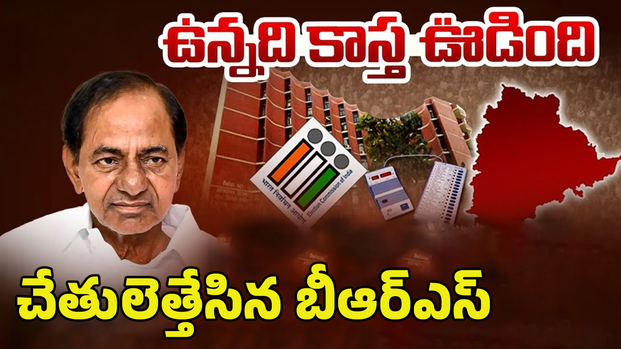 MLC Elections 2025: ఉన్నది కాస్త ఊడింది.. ఎమ్మెల్సీ ఎన్నికలకు సర్వమంగళం పాడిన బాపు..!